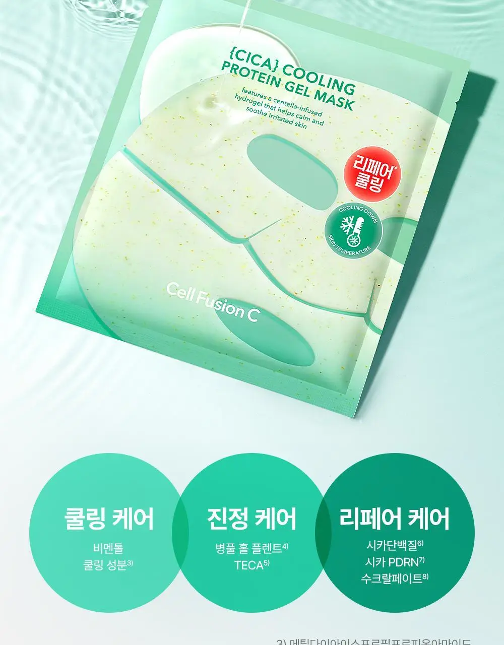 [NEW/붓기완화] 셀퓨전씨 포스트 알파 쿨링 겔 마스크 5매 2종(쿨링 펩타이드/시카 쿨링 프로틴) 상세페이지 49